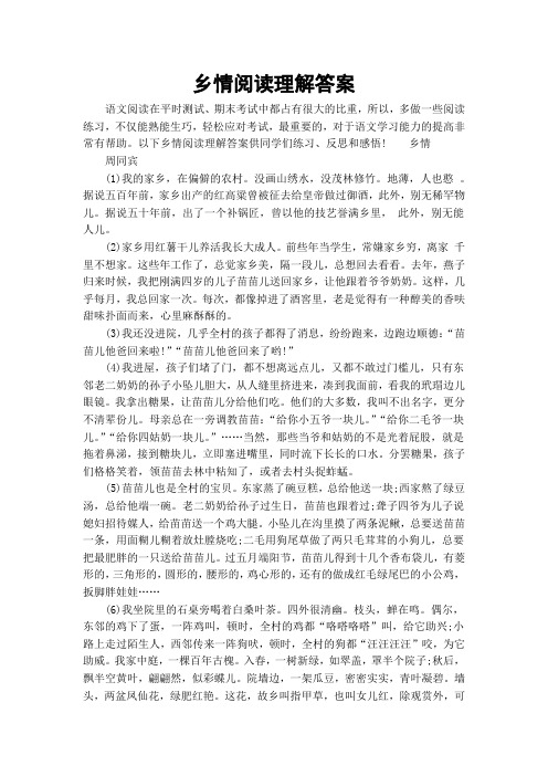 乡情阅读理解答案