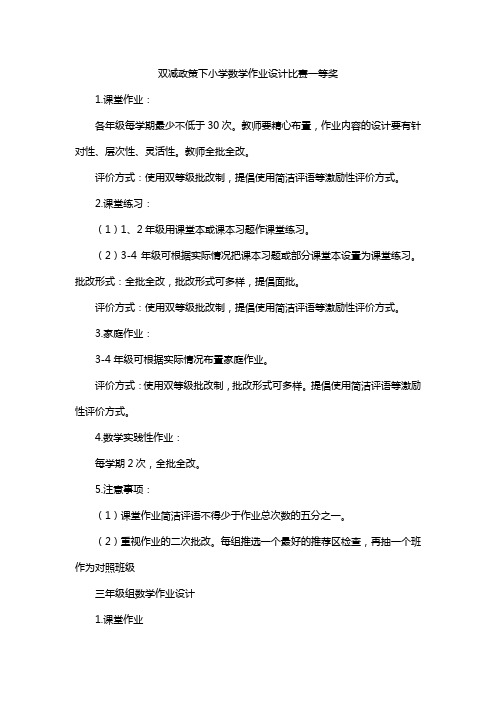 双减政策下小学数学作业设计比赛一等奖