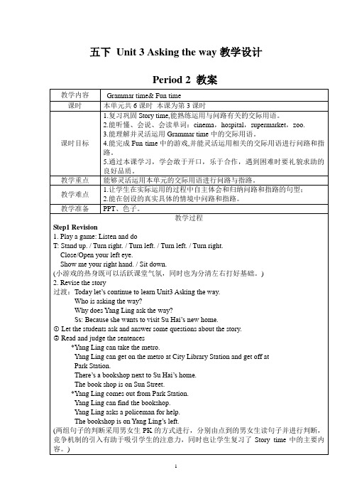 译林版五年级下册英语Unit3 《Asking the way》教案