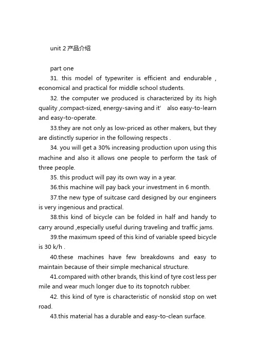 商务英语口语900句-Unit2产品介绍_外贸商务英语词汇