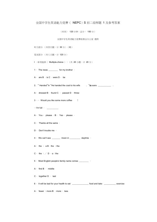 全国中学生英语能力竞赛(nepcs)初二组样题1