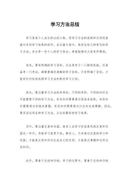 学习方法总结