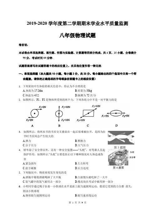 2019-2020学年苏科版八年级物理下册期末测试题(含答案)