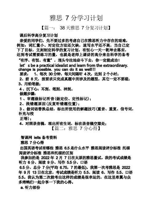 工作计划之雅思7分学习计划