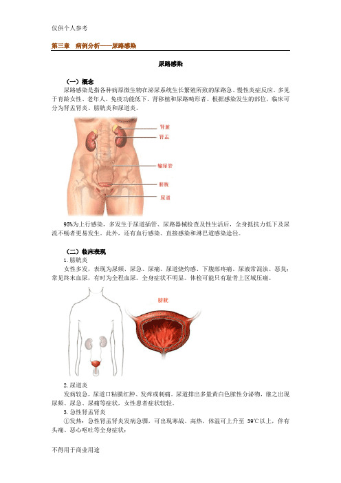 临床医师考试病例分析—尿路感染—细菌性痢疾—心力衰竭—肺炎—慢性阻塞性肺疾