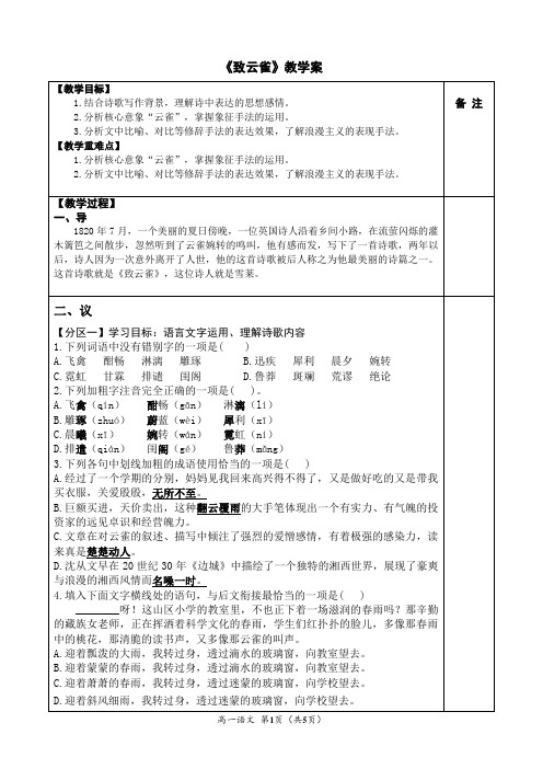 【高中语文】《致云雀》教学案+统编版高中语文必修上册