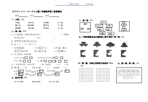 北师大版小学数学二年级上册第三四单元测试卷