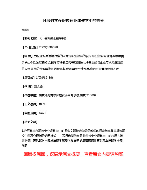 分层教学在职校专业课教学中的探索