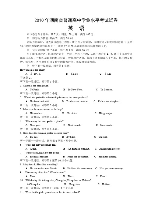 2010年湖南省普通高中学业水平考试英语试卷(真题)