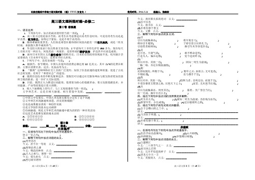 高三语文理科必修一限时训练(950份)