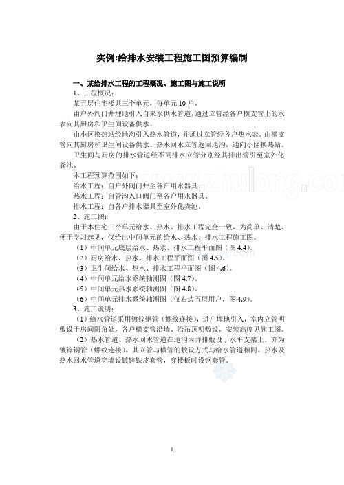 [江苏]5层住宅楼定额计价给排水安装工程预算书(附工程量计算及图纸)_secret