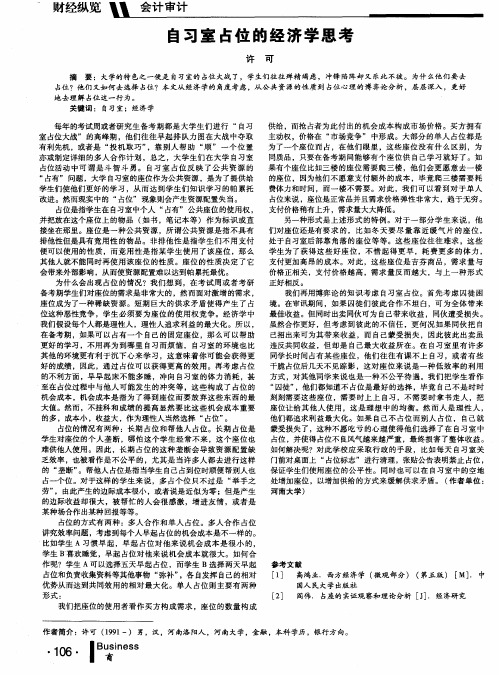 自习室占位的经济学思考