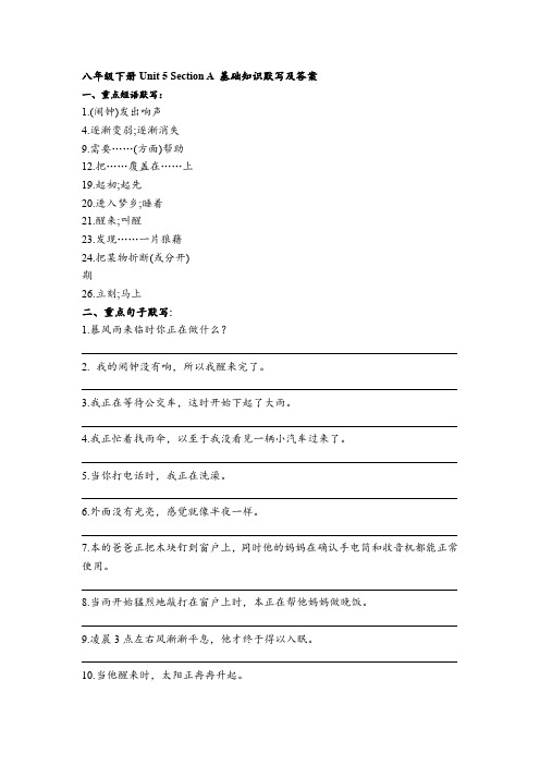 Unit5SectionA短语句子默写人教版八年级英语下册