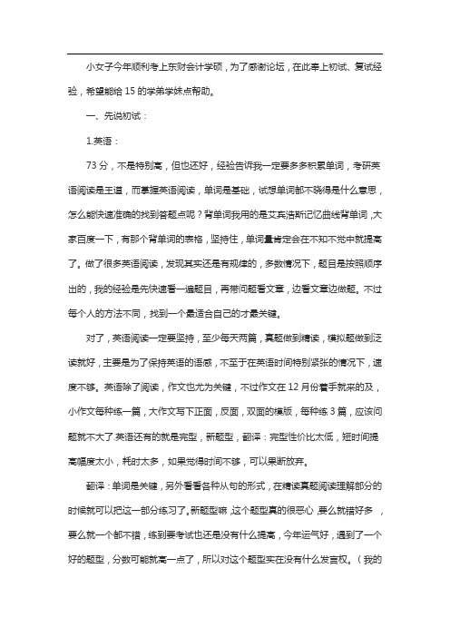 东北财经大学会计学考研初复试经验