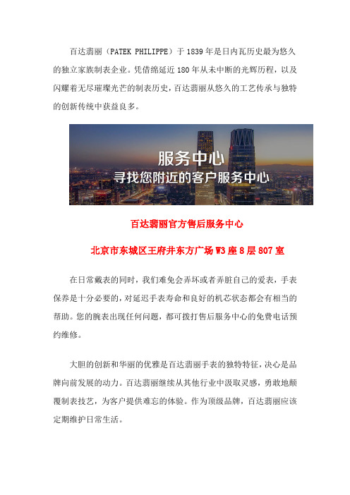 北京百达翡丽腕表售后维修点