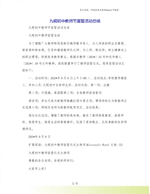 九岘初中教师节宣誓活动总结