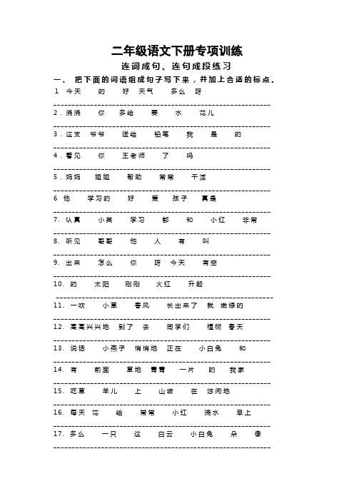 部编版小学二年级语文下册连词成句、句子排序专项练习(强烈推荐)