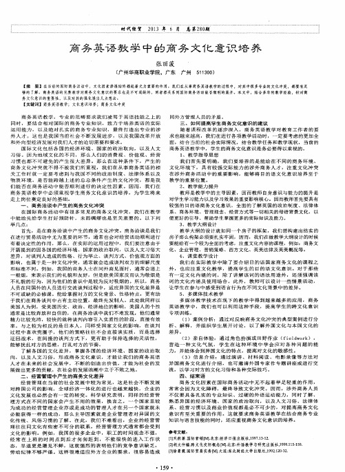 商务英语教学中的商务文化意识培养