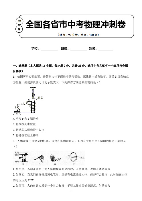 2020年浙江省金华市中考物理押题卷解析版含答案