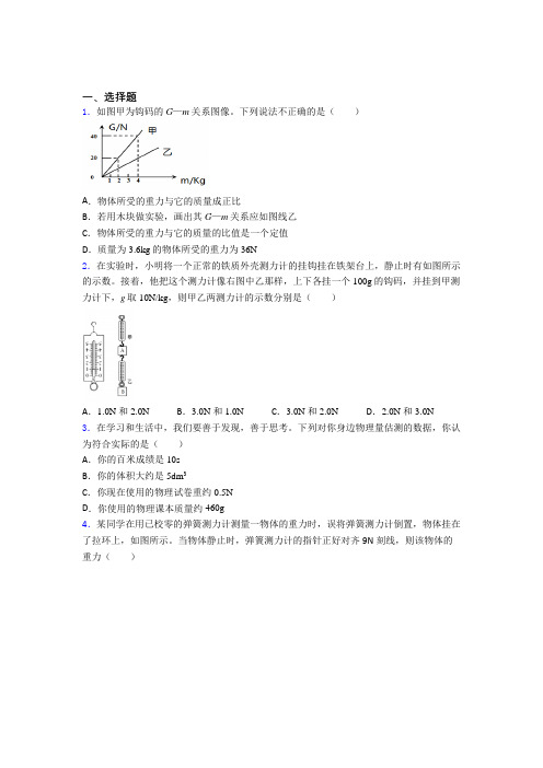 人教版初中八年级物理下册第七章《力》检测(答案解析)(28)