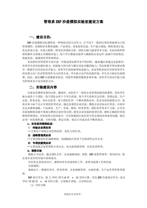 管理系ERP沙盘实训室建设方案