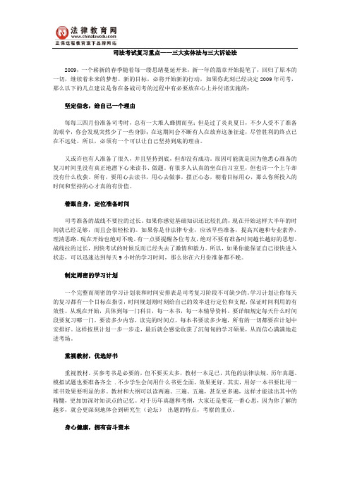 司法考试复习重点——三大实体法与三大诉讼法