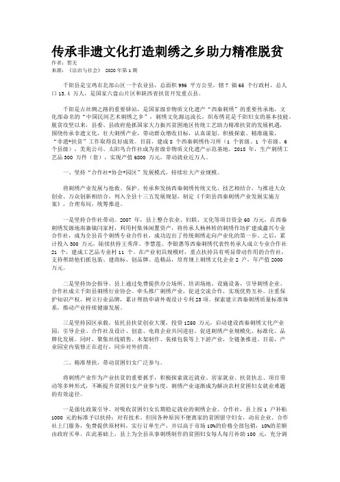 传承非遗文化打造刺绣之乡助力精准脱贫