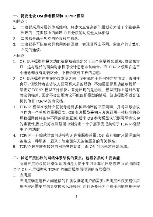 最全计算机网络简答题