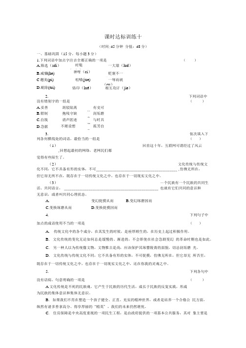 苏教语文 必修三 课时达标训练 十.doc