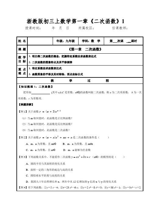 浙教版初三上数学第一章《二次函数》二次函数的图象导学案