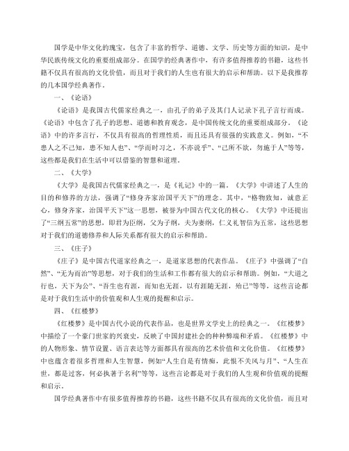 国学都有哪些书籍值得推荐一下？推荐的理由是什么？