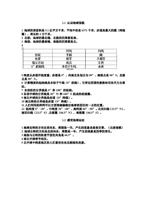 晋教版七上复习资料