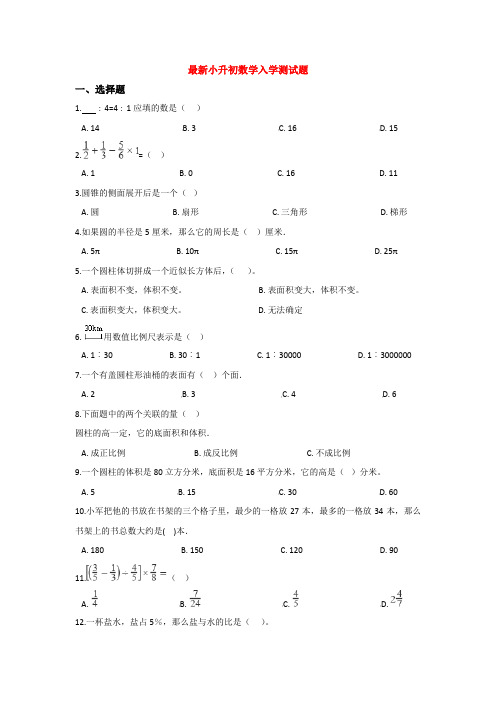 【15套试卷】玉林市小升初模拟考试数学精选含答案