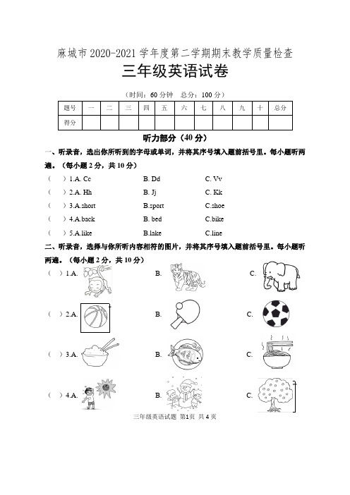 湖北省黄冈市麻城市英语三年级第二学期期末考试 2020-2021学年(人教PEP含听力原文,含答案)