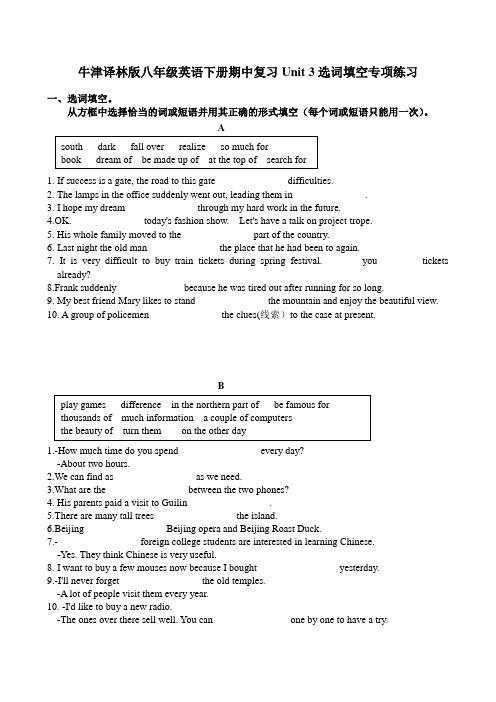 2020-2021学年牛津译林版八年级下册期中复习：Unit 3选词填空专项练习(含答案)