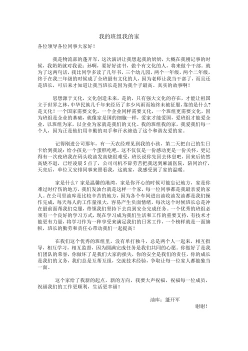 我的班组我的家