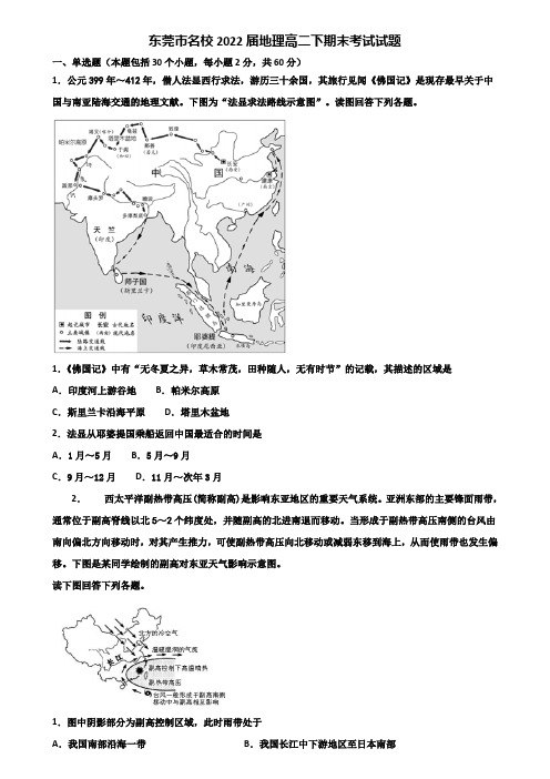 东莞市名校2022届地理高二下期末考试试题含解析