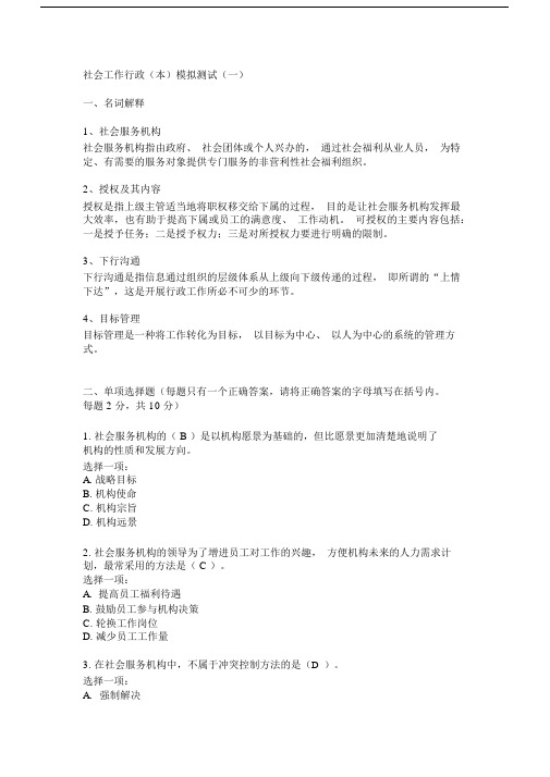 社会工作行政模拟测试答案.docx