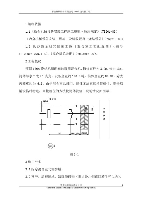 混合室筒体安装施工方案