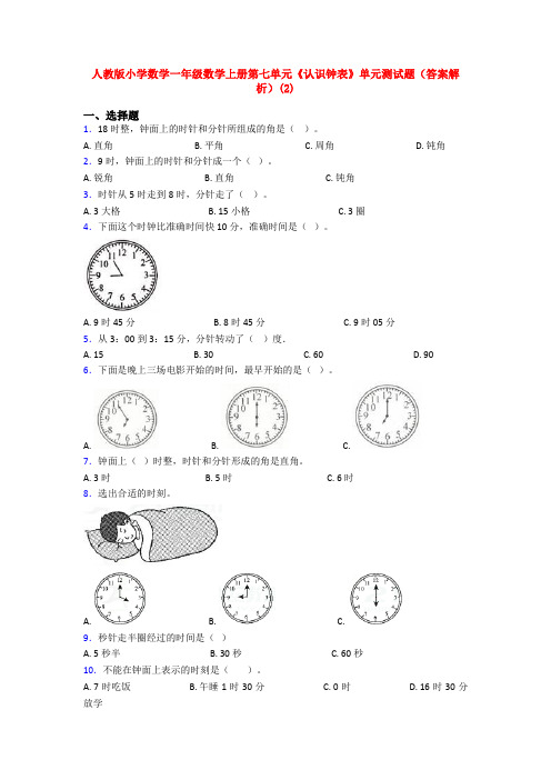 人教版小学数学一年级数学上册第七单元《认识钟表》单元测试题(答案解析)(2)