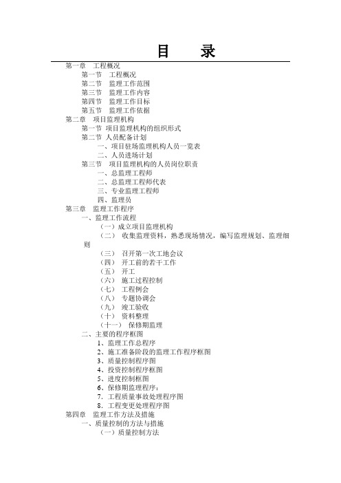 某新建厂房项目监理规划