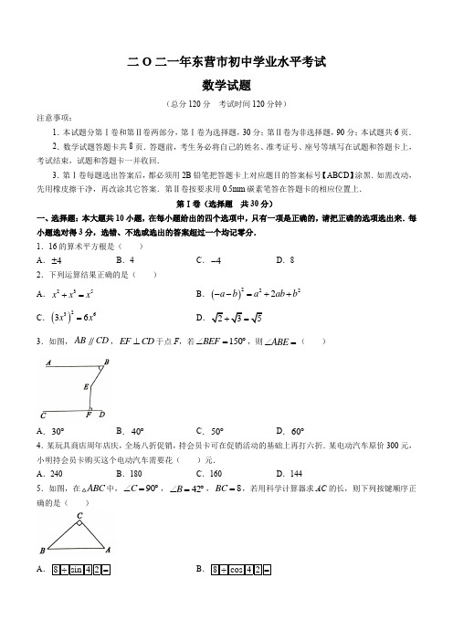 2021山东省东营市中考数学真题(原卷+答案)