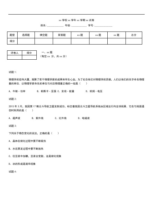 初中物理江苏省苏州市区中考模拟物理一模考试卷及答案.docx