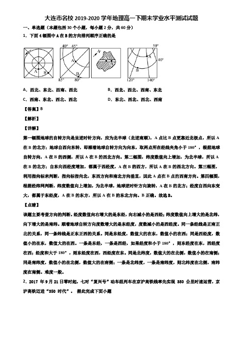 大连市名校2019-2020学年地理高一下期末学业水平测试试题含解析