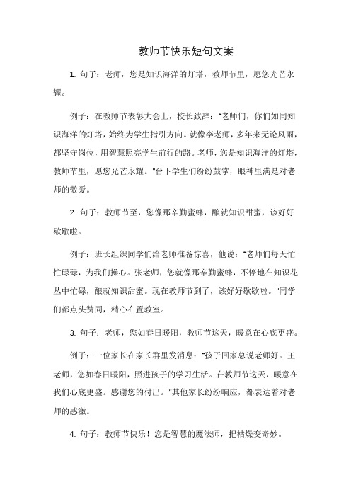 教师节快乐短句文案