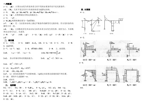 安徽理工大学结构力学题库答案