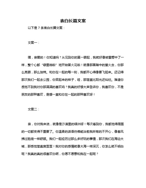 表白长篇文案