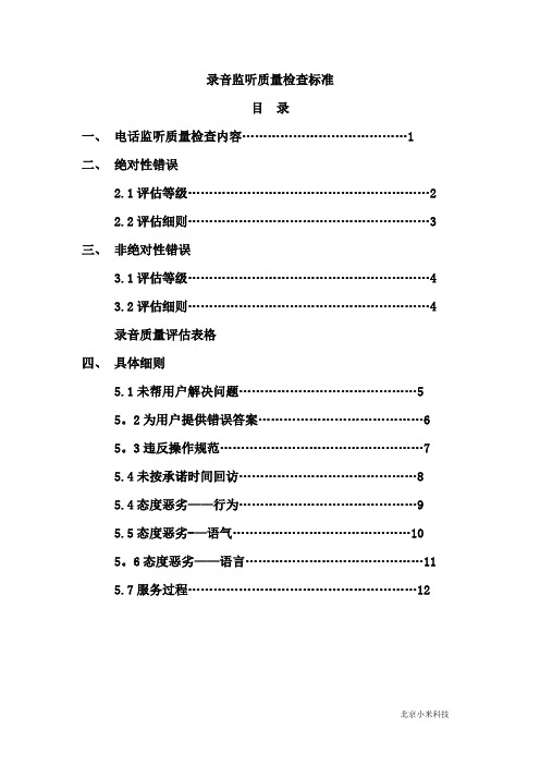 录音质检规范