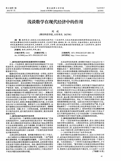 浅谈数学在现代经济中的作用