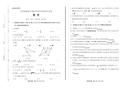 2018年江苏省宿迁市中考数学试卷(含答案与解析)